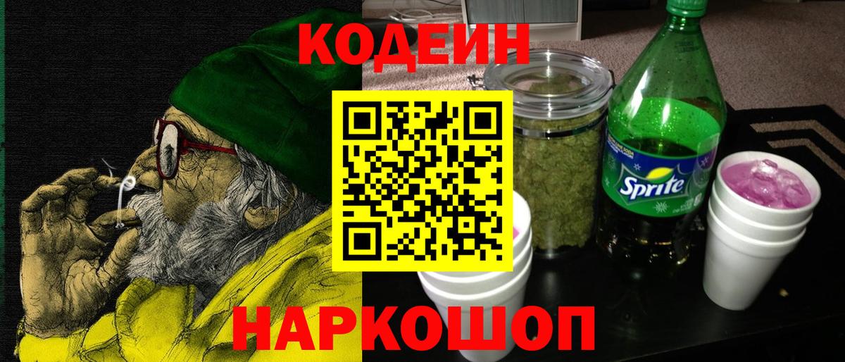 Новошахтинск  Кодеиновый сироп Lean напиток Lean (лин)  Codein Purple Drank  Вход с VPN 