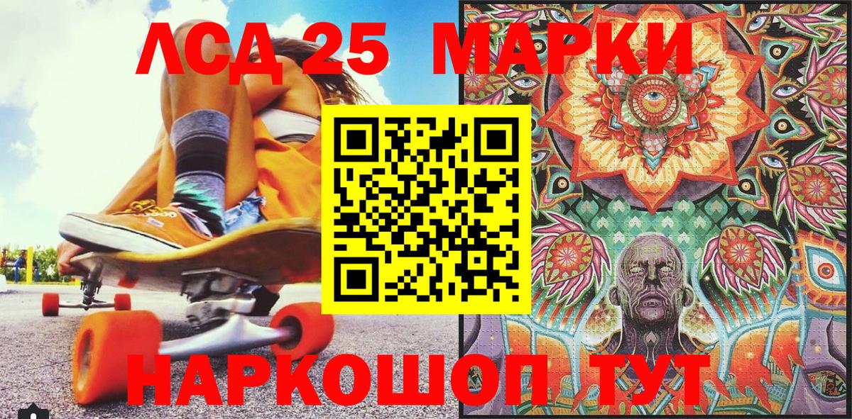 Марки 25I-NBOMe 1500мкг Новошахтинск